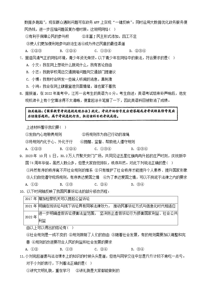 湖南省常德市鼎城区 2024-2025学年八年级上学期期中考试道德与法治试卷第2页