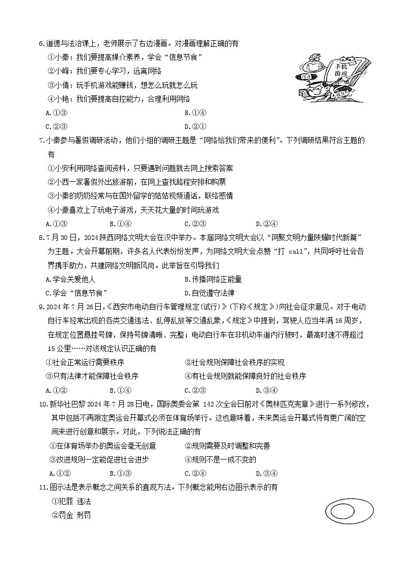 陕西省延安市志丹县2024-2025学年八年级上学期11月期中道德与法治试题第2页