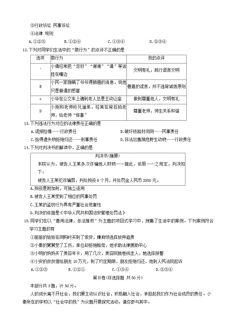 陕西省延安市志丹县2024-2025学年八年级上学期11月期中道德与法治试题第3页