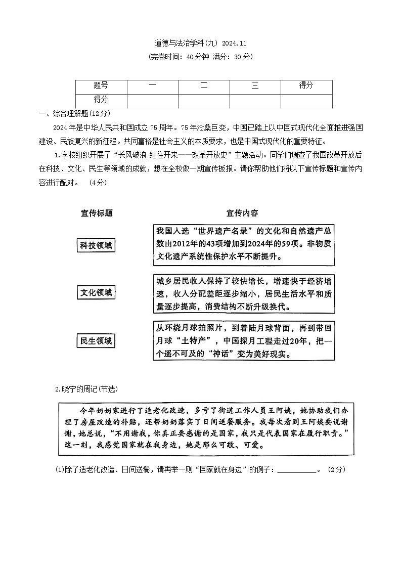 上海市浦东新区第四教育属2024-2025学年九年级上学期11月期中道德与法治试卷第1页