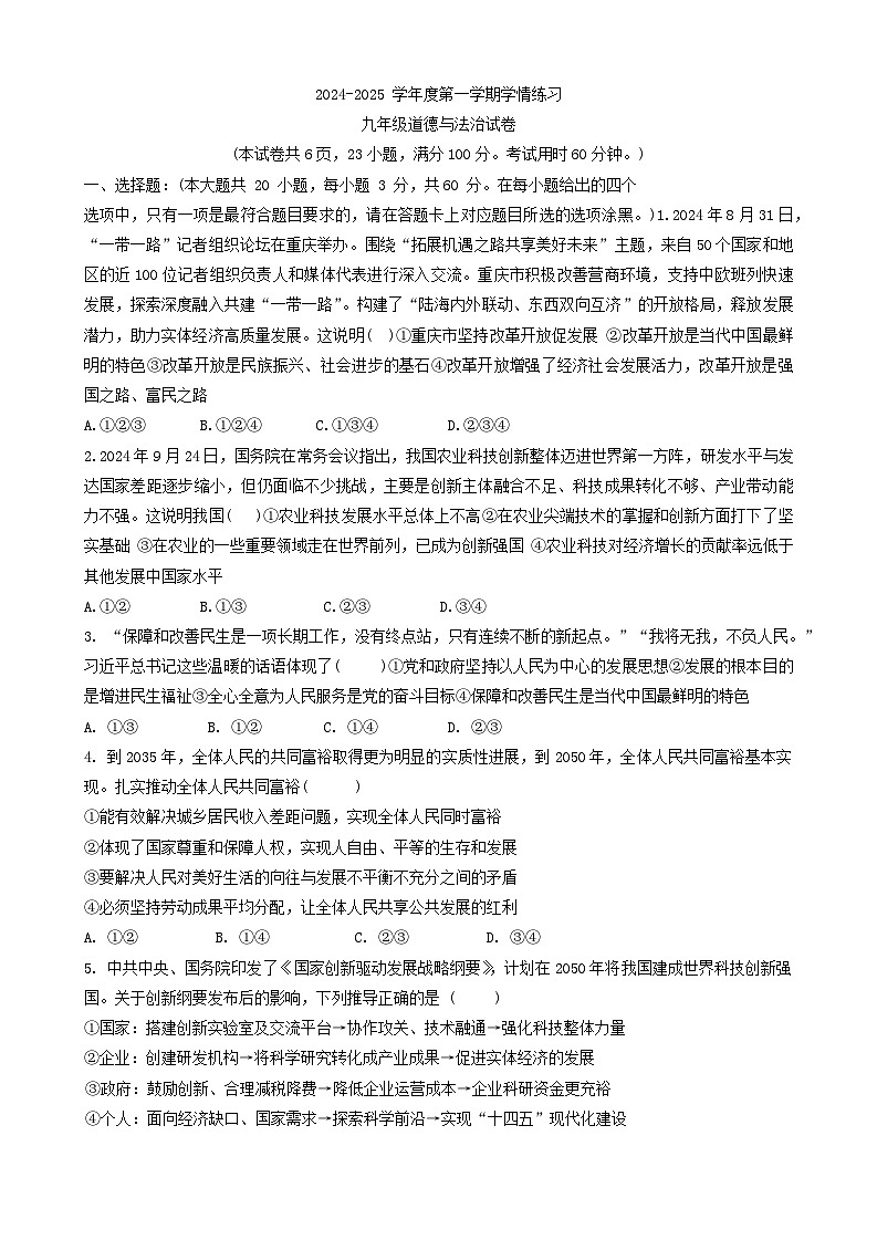 广东省茂名市高州市多校 2024-2025学年九年级上学期11月期中道德与法治试题第1页
