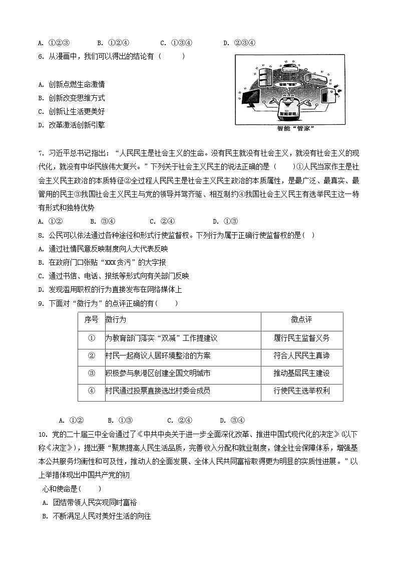 广东省茂名市高州市多校 2024-2025学年九年级上学期11月期中道德与法治试题第2页