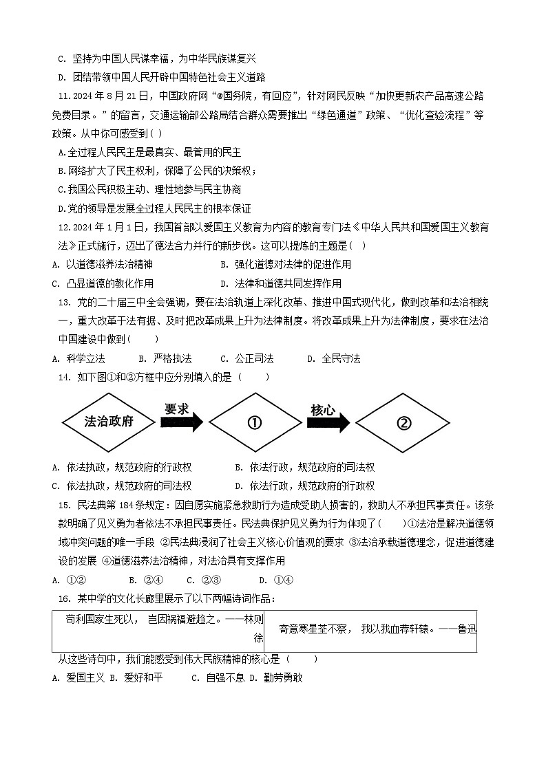 广东省茂名市高州市多校 2024-2025学年九年级上学期11月期中道德与法治试题第3页