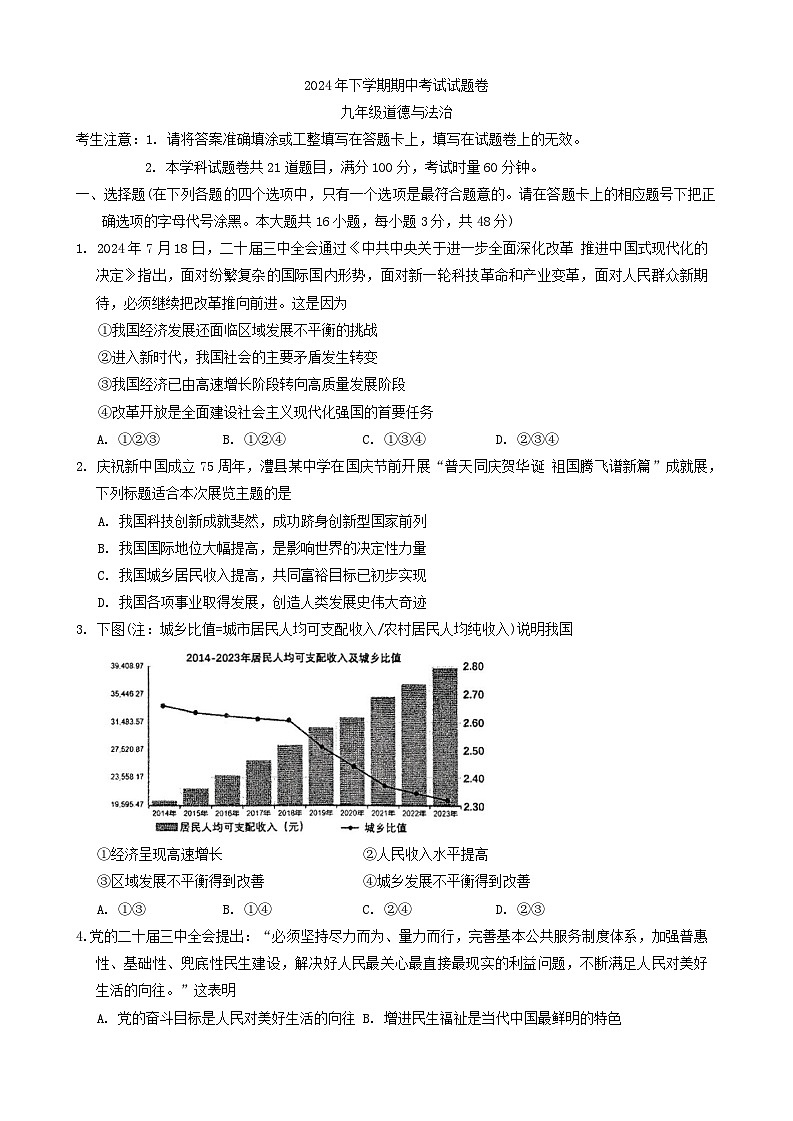湖南省常德市澧县2024-2025学年九年级上学期11月期中道德与法治试题01