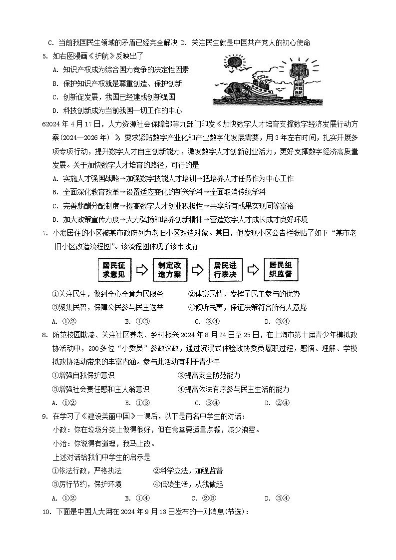 湖南省常德市澧县2024-2025学年九年级上学期11月期中道德与法治试题02