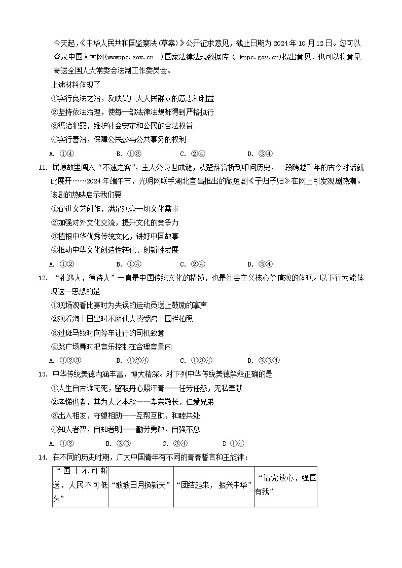 湖南省常德市澧县2024-2025学年九年级上学期11月期中道德与法治试题03