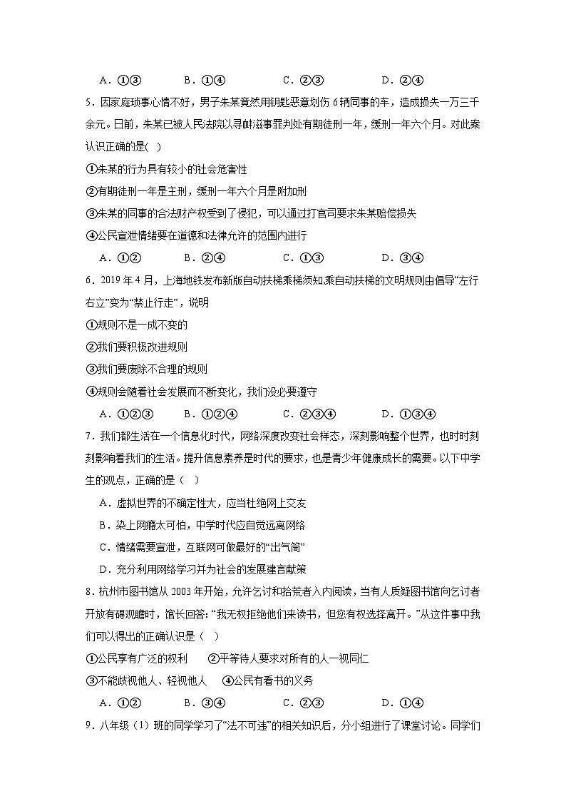 广东省清远市清新区第四中学教育集团2024-2025学年八年级上学期11月期中道德与法治试题第2页