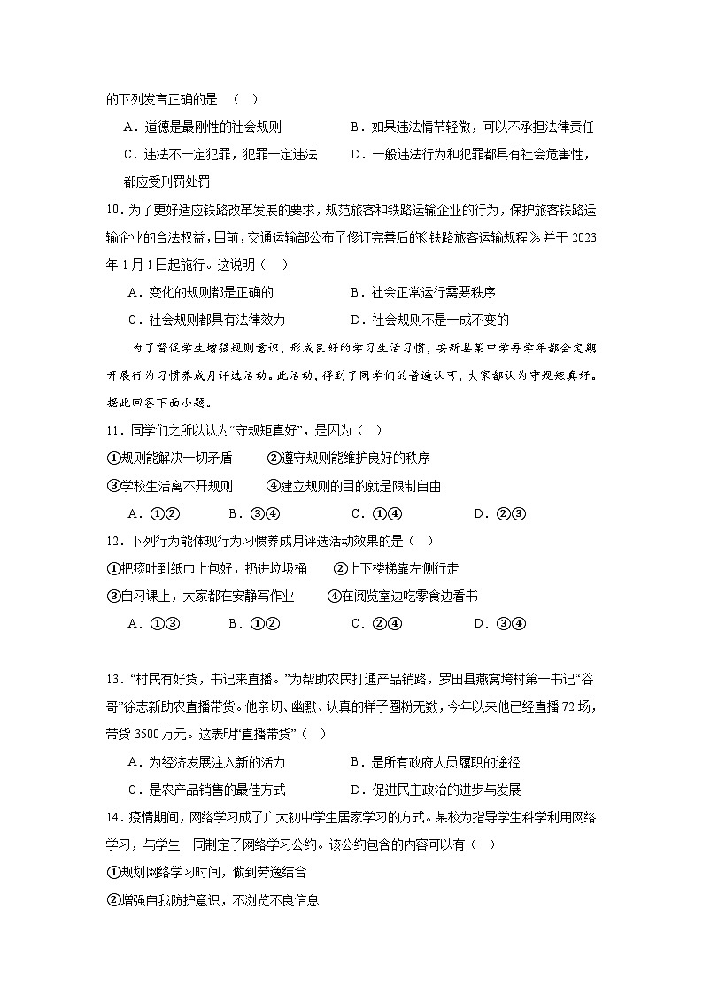 广东省清远市清新区第四中学教育集团2024-2025学年八年级上学期11月期中道德与法治试题第3页