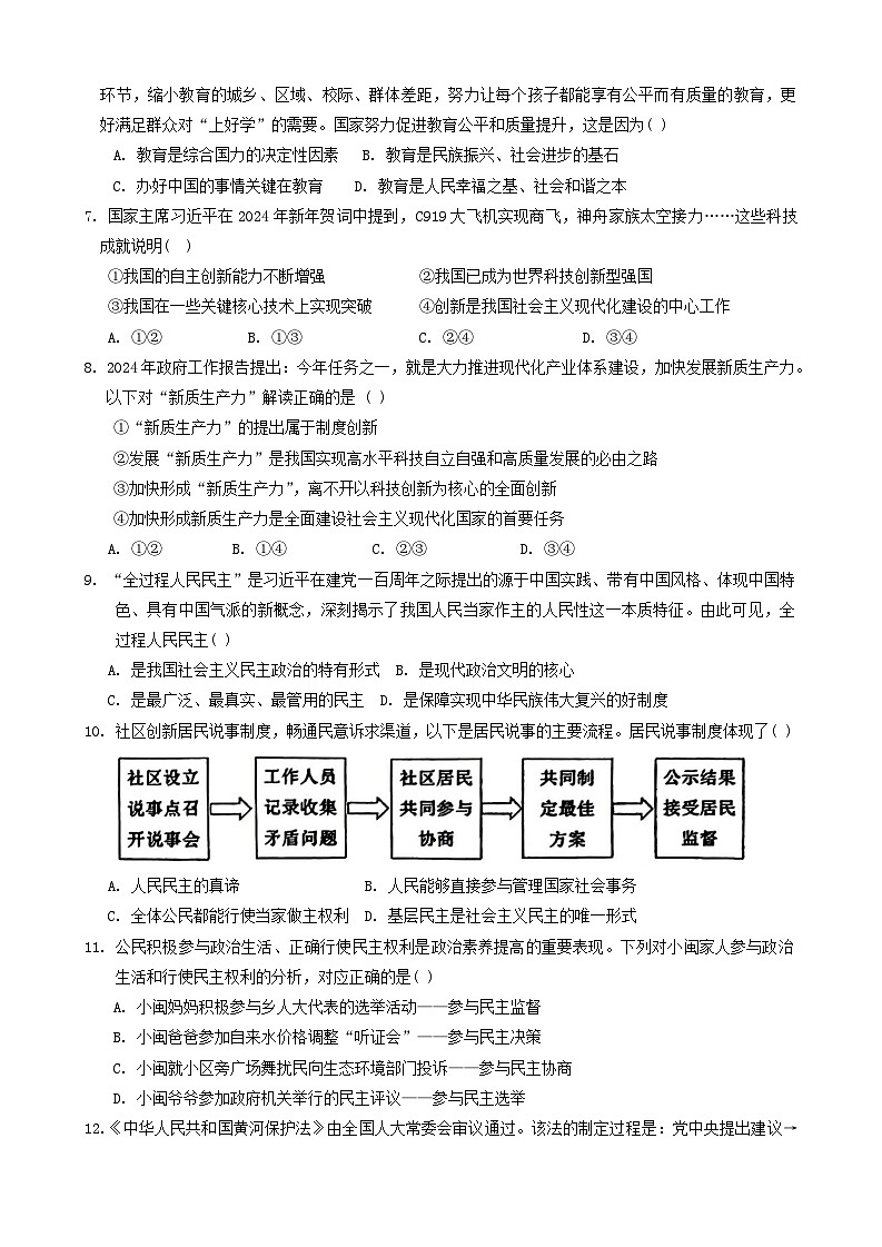 江西省抚州市高新技术产业开发区 2024-2025学年九年级上学期11月期中道德与法治试题第2页