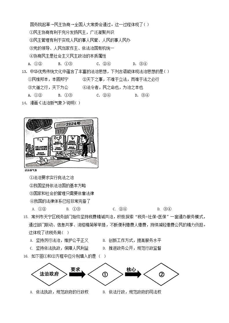 江西省抚州市高新技术产业开发区 2024-2025学年九年级上学期11月期中道德与法治试题第3页