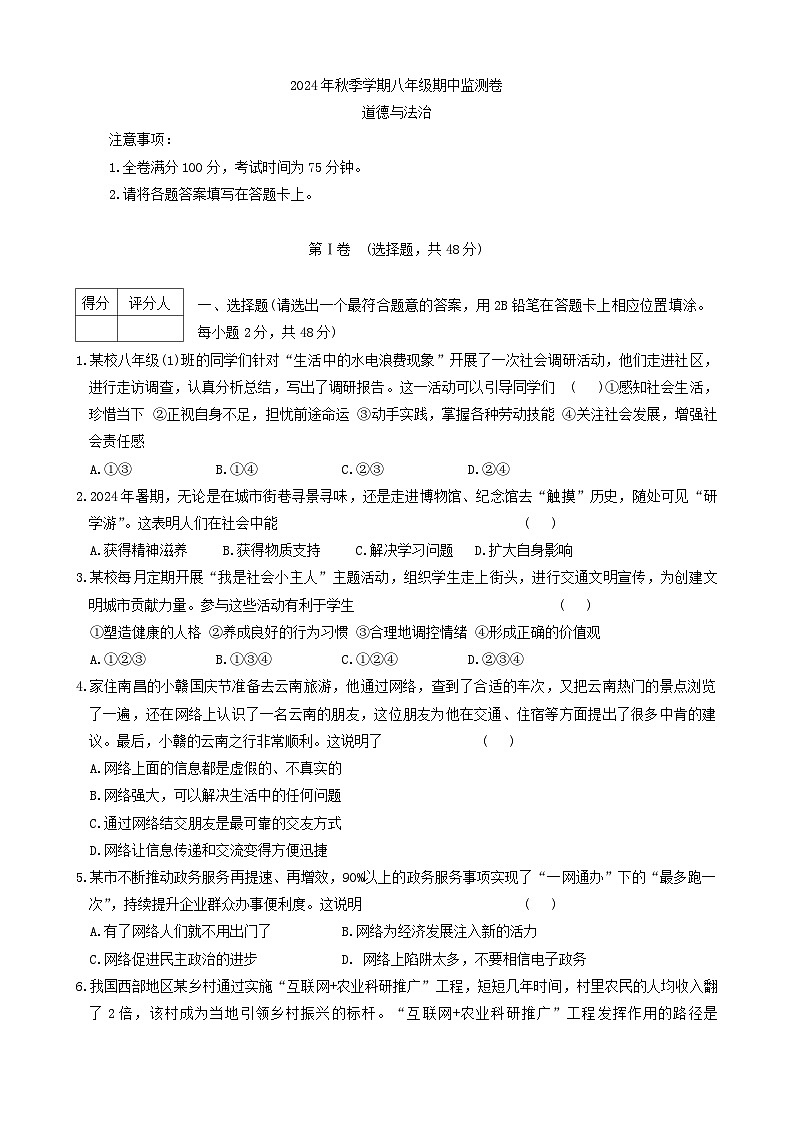 云南省昭通市巧家县 2024-2025学年八年级上学期11月期中监测道德与法治试卷第1页