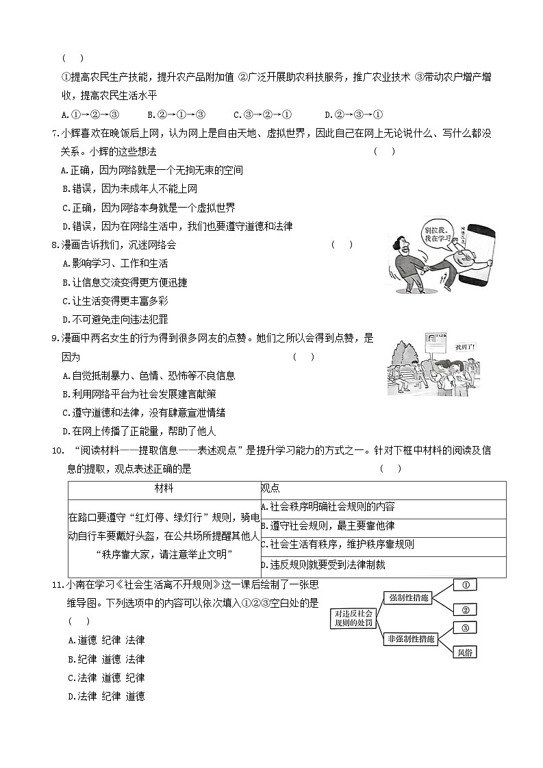云南省昭通市巧家县 2024-2025学年八年级上学期11月期中监测道德与法治试卷第2页