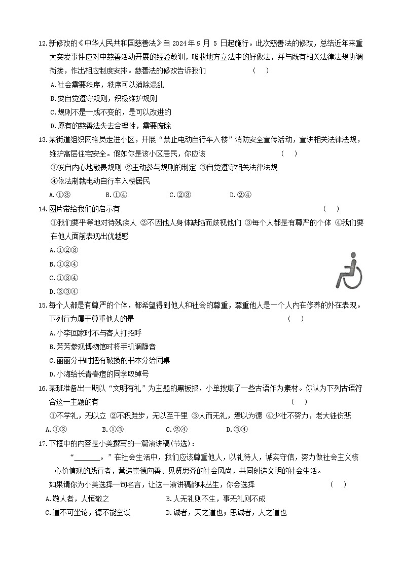 云南省昭通市巧家县 2024-2025学年八年级上学期11月期中监测道德与法治试卷第3页
