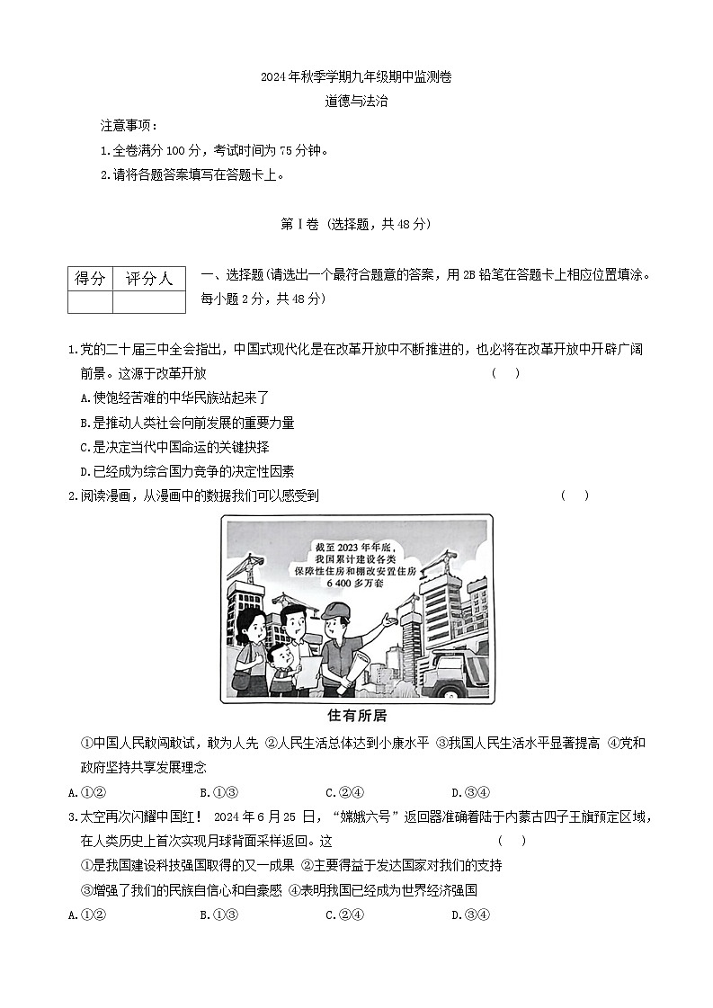 云南省昭通市巧家县2024-2025学年九年级上学期11月期中监测道德与法治试卷01