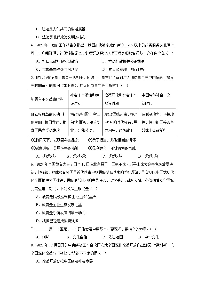 广东省清远市清新区第四中学教育集团六校联考 2024-2025学年九年级上学期11月期中道德与法治试题第2页