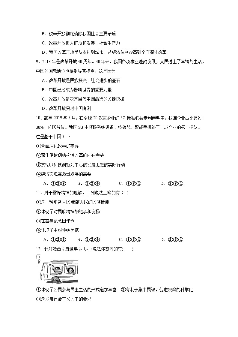 广东省清远市清新区第四中学教育集团六校联考 2024-2025学年九年级上学期11月期中道德与法治试题第3页