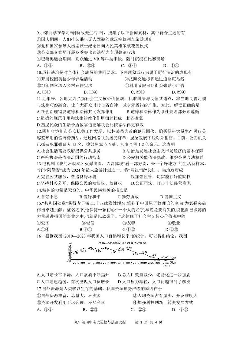 (试题）九年级道德与法治期中考试24.11第2页