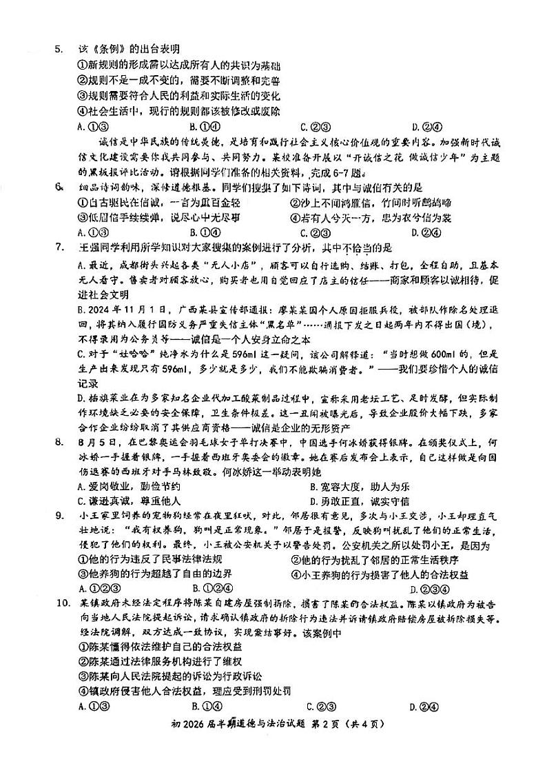 重庆市重庆市沙坪坝区重庆市南开中学校2024-2025学年八年级上学期11月期中道德与法治试题第2页
