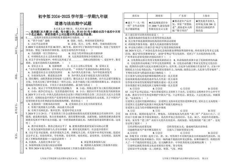 广东省肇庆市华赋实验学校2024-2025学年九年级上学期11月期中道德与法治试题01