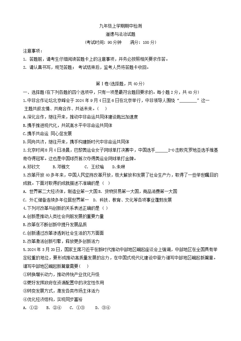 山东省新泰市2024-2025学年(五四学制)九年级上学期11月期中道德与法治试题01