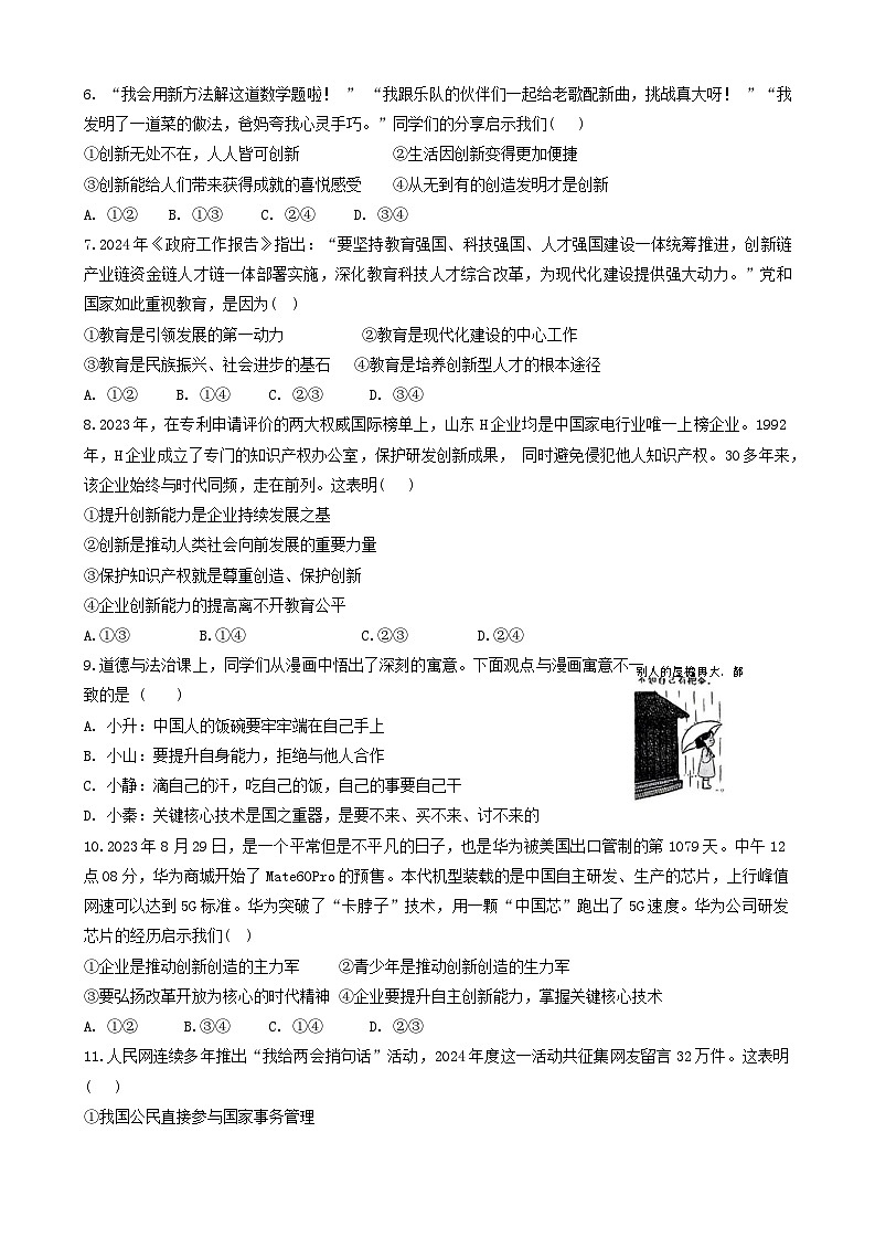 山东省新泰市2024-2025学年(五四学制)九年级上学期11月期中道德与法治试题02