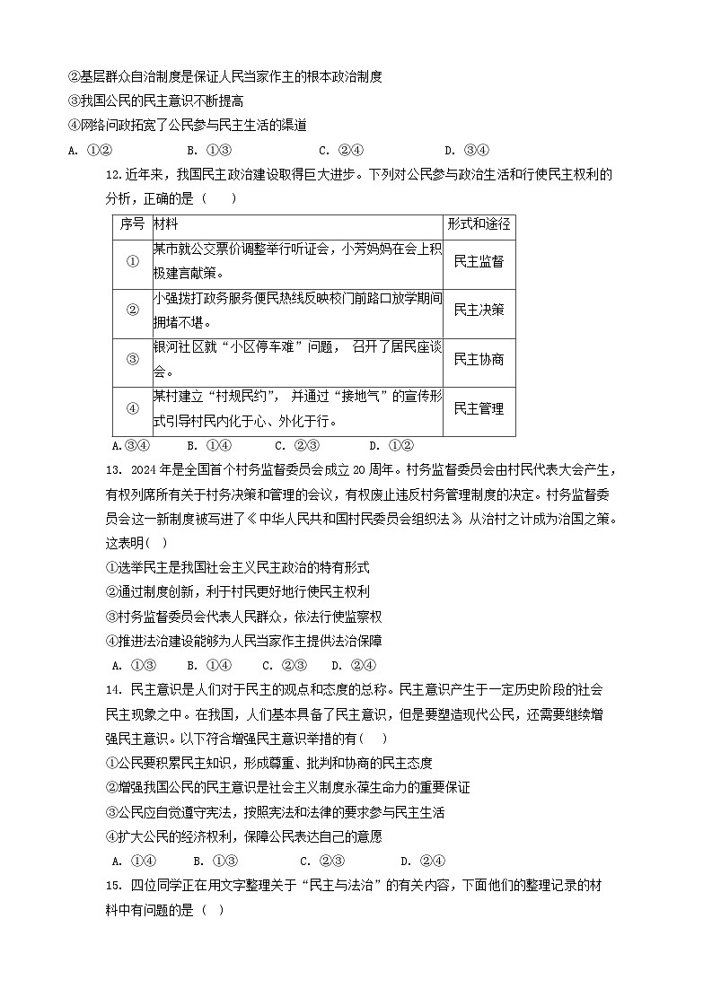 山东省新泰市2024-2025学年(五四学制)九年级上学期11月期中道德与法治试题03
