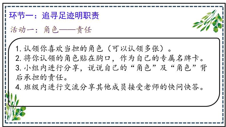 初中道德与法治人教版八年级上册第三单元 勇担社会责任第六课 责任与角色同在  我对谁负责谁对我负责 课件第7页