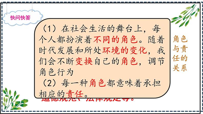 初中道德与法治人教版八年级上册第三单元 勇担社会责任第六课 责任与角色同在  我对谁负责谁对我负责 课件第8页