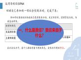 初中道德与法治人教版八年级上册第三单元 勇担社会责任第六课 责任与角色同在  我对谁负责谁对我负责 课件