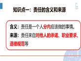 初中道德与法治人教版八年级上册第三单元 勇担社会责任第六课 责任与角色同在  我对谁负责谁对我负责 课件