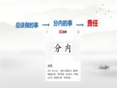 初中道德與法治人教版八年級上冊第三單元 勇?lián)鐣?zé)任第六課 責(zé)任與角色同在  我對誰負責(zé)誰對我負責(zé) 課件