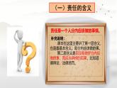初中道德與法治人教版八年級上冊第三單元 勇?lián)鐣?zé)任第六課 責(zé)任與角色同在  我對誰負責(zé)誰對我負責(zé) 課件