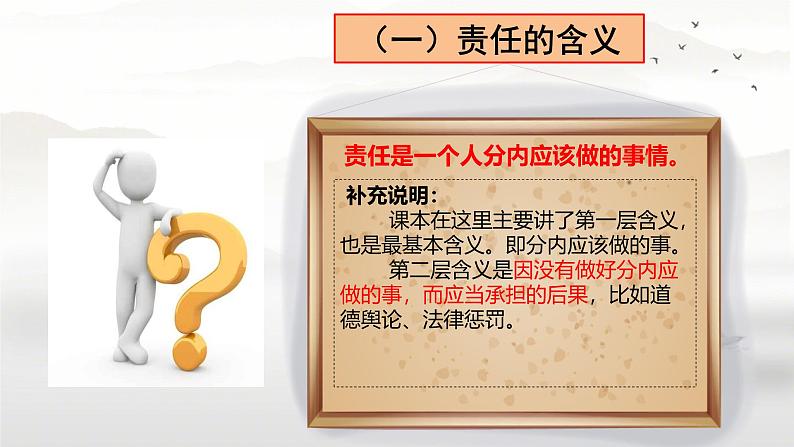 初中道德与法治人教版八年级上册第三单元 勇担社会责任第六课 责任与角色同在  我对谁负责谁对我负责 课件第5页