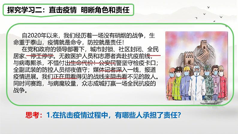 初中道德与法治人教版八年级上册第三单元 勇担社会责任第六课 责任与角色同在  我对谁负责谁对我负责 课件第8页