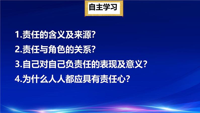 初中道德与法治人教版八年级上册第三单元 勇担社会责任第六课 责任与角色同在  我对谁负责谁对我负责 课件第4页