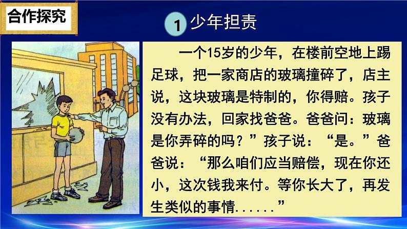 初中道德与法治人教版八年级上册第三单元 勇担社会责任第六课 责任与角色同在  我对谁负责谁对我负责 课件第5页