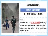 初中道德與法治人教版八年級上冊第三單元 勇?lián)鐣?zé)任第六課 責(zé)任與角色同在  我對誰負責(zé)誰對我負責(zé) 課件