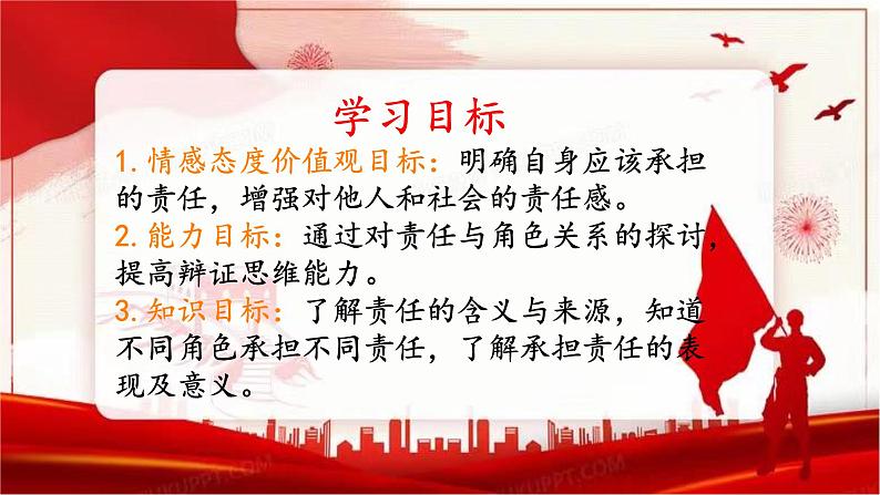 初中道德与法治人教版八年级上册第三单元 勇担社会责任第六课 责任与角色同在  我对谁负责谁对我负责 课件第3页