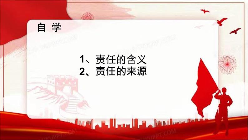 初中道德与法治人教版八年级上册第三单元 勇担社会责任第六课 责任与角色同在  我对谁负责谁对我负责 课件第4页