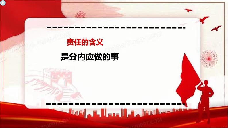 初中道德与法治人教版八年级上册第三单元 勇担社会责任第六课 责任与角色同在  我对谁负责谁对我负责 课件第5页