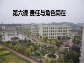 初中道德與法治人教版八年級上冊第三單元 勇?lián)鐣?zé)任第六課 責(zé)任與角色同在  我對誰負責(zé)誰對我負責(zé) 課件