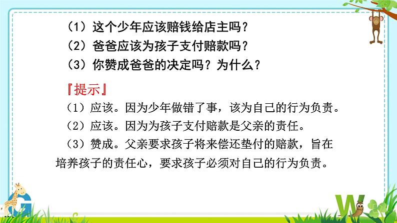 初中道德与法治人教版八年级上册第三单元 勇担社会责任第六课 责任与角色同在  我对谁负责谁对我负责 课件第3页