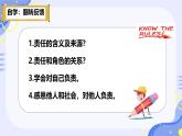 初中道德与法治人教版八年级上册第三单元 勇担社会责任第六课 责任与角色同在  我对谁负责谁对我负责 课件