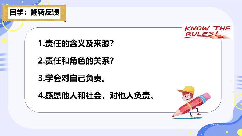 初中道德与法治人教版八年级上册第三单元 勇担社会责任第六课 责任与角色同在  我对谁负责谁对我负责 课件第2页