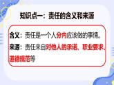 初中道德与法治人教版八年级上册第三单元 勇担社会责任第六课 责任与角色同在  我对谁负责谁对我负责 课件