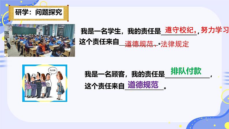 初中道德与法治人教版八年级上册第三单元 勇担社会责任第六课 责任与角色同在  我对谁负责谁对我负责 课件第5页