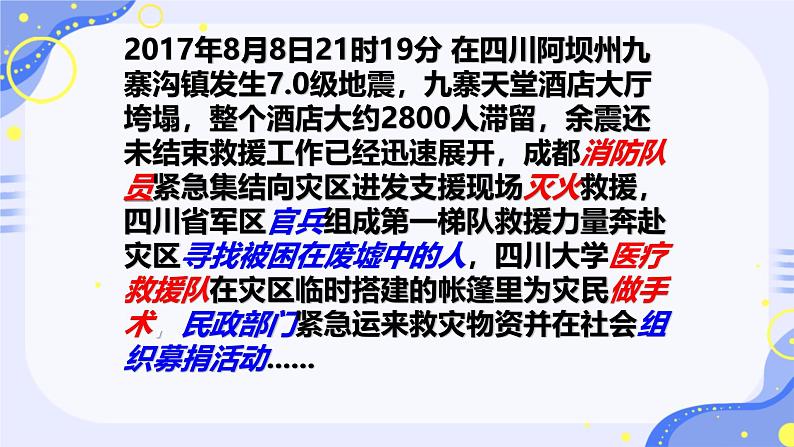 初中道德与法治人教版八年级上册第三单元 勇担社会责任第六课 责任与角色同在  我对谁负责谁对我负责 课件第7页