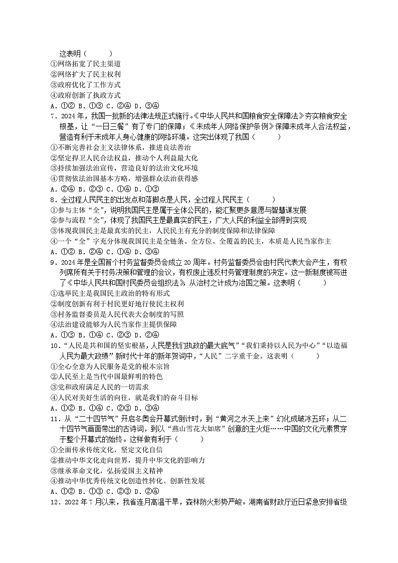 2024学年度初中道德与法治期中考试卷第2页