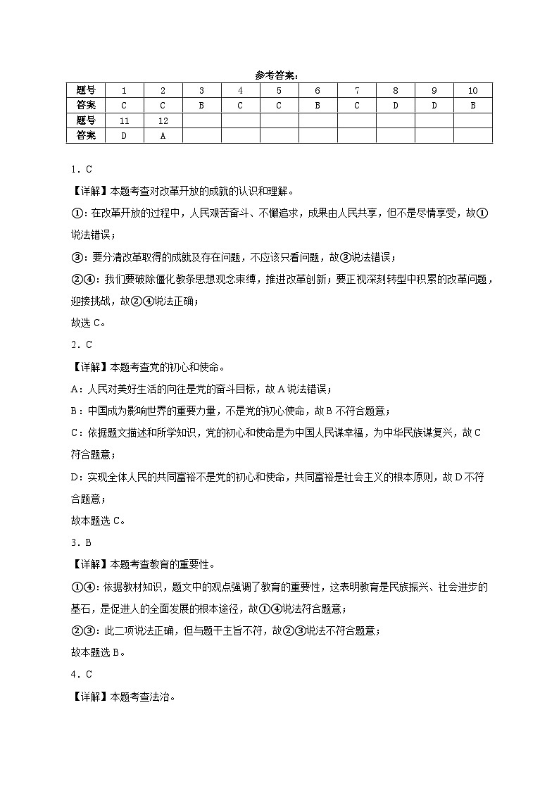 2024学年度初中道德与法治期中考试卷(答案)第1页
