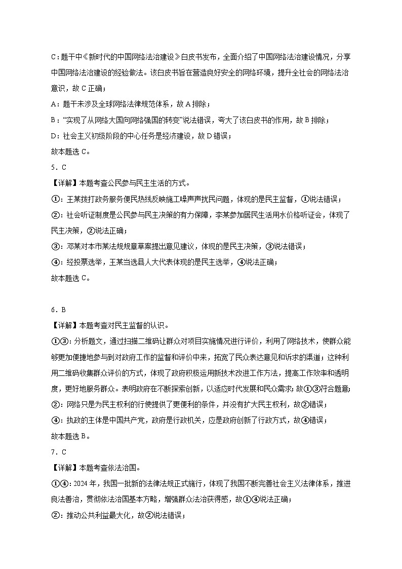 2024学年度初中道德与法治期中考试卷(答案)第2页